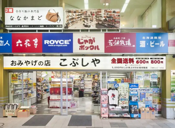 Hokkaido gifts Hokkaido gifts